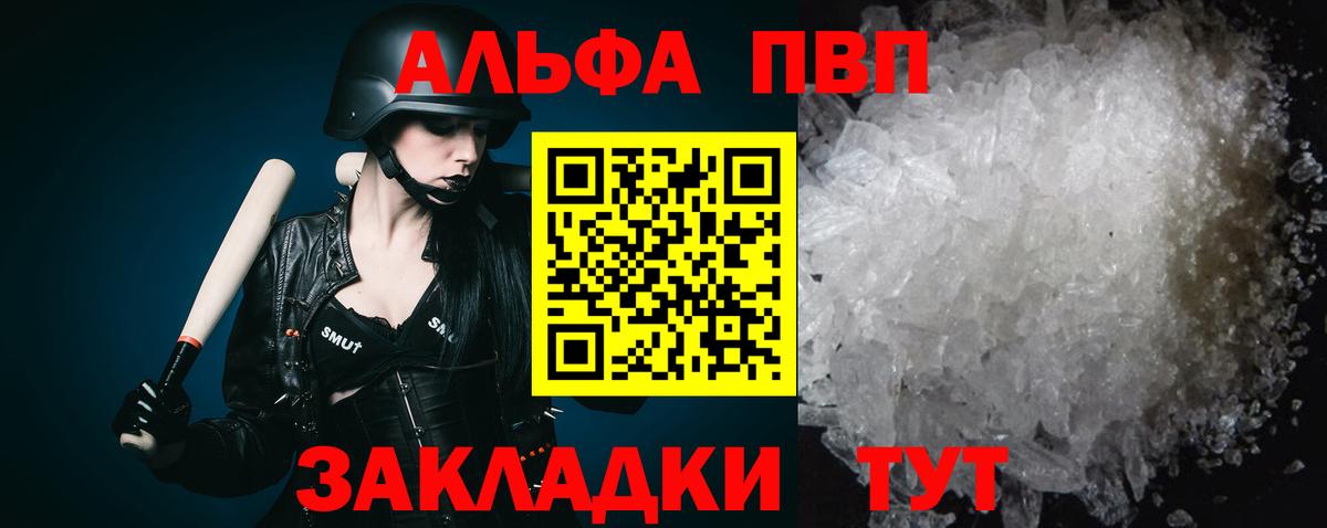 А ПВП кристаллы Дедовск
