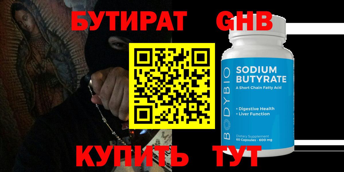 Дедовск  БУТИРАТ бутик  Вход с VPN 
