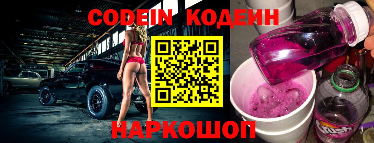 Кодеин Purple Drank  Вход с VPN  Дедовск 