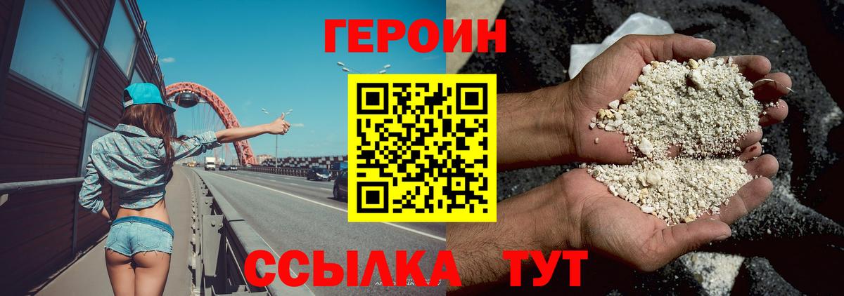 Героин герыч  Вход с VPN  Дедовск 