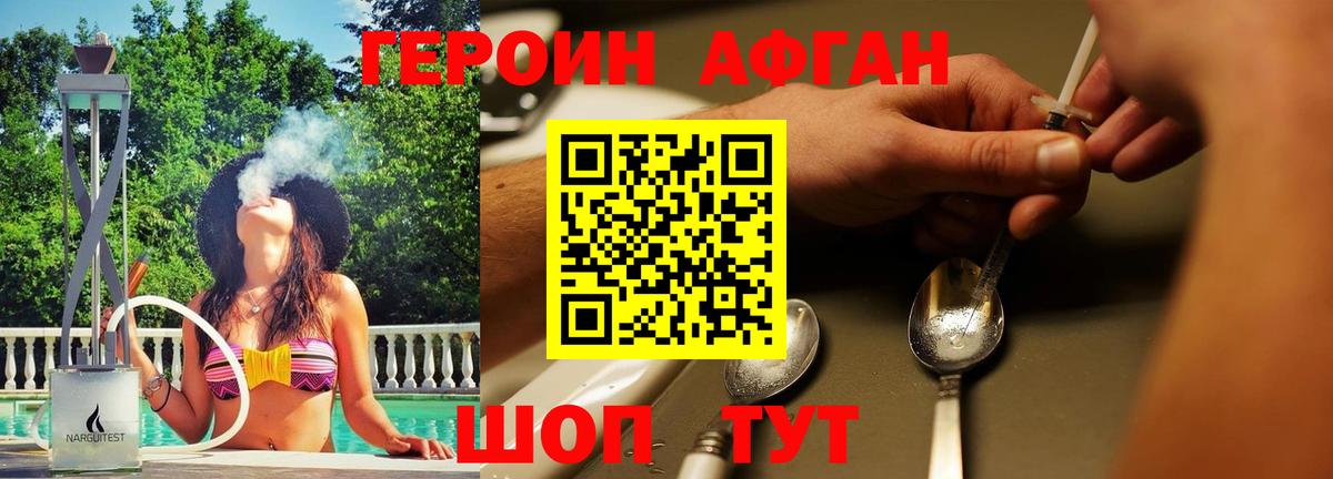 ГЕРОИН Heroin Дедовск